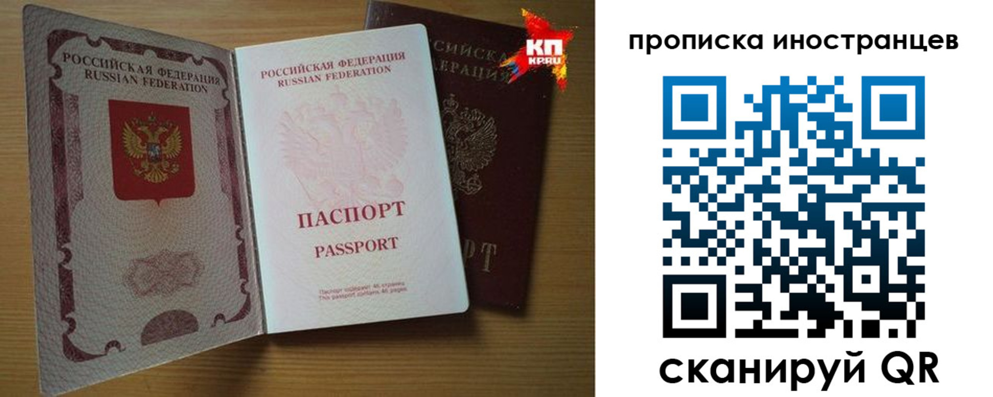 прописка паспорт в Заозёрске