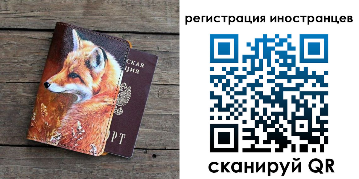 прописка для работы в Заозёрске