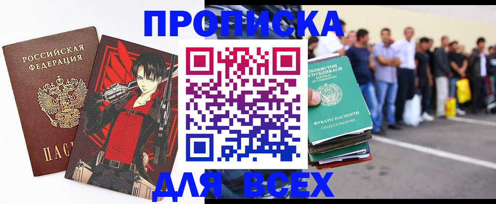 временная регистрация недорого в Заозёрске