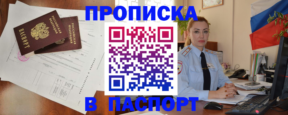 временная регистрация надежно в Заозёрске