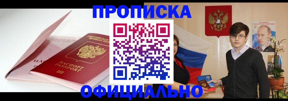 временная регистрация в Заозёрске