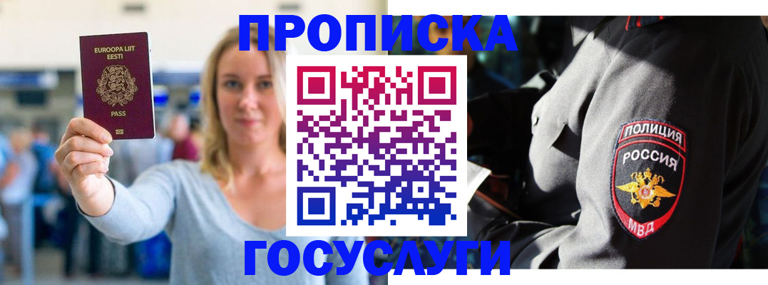 регистрация в Заозёрске