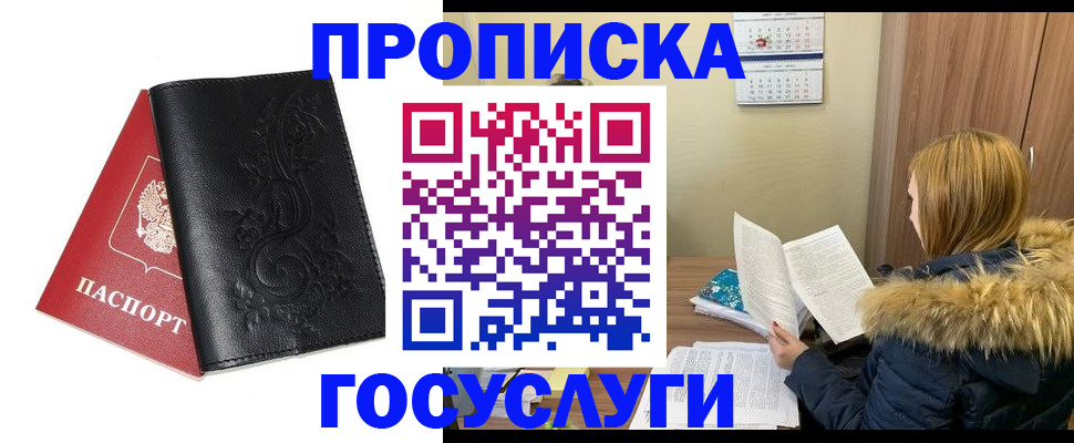 миграционный учет в Заозёрске