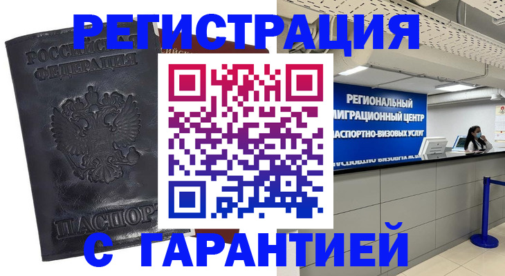 прописка в квартире в Заозёрске